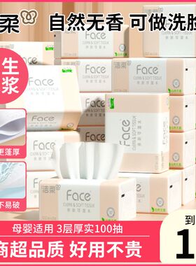 洁柔粉Face抽纸3层100抽抽取式面巾纸餐巾纸可湿水卫生纸家庭装