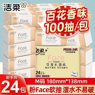 洁柔抽纸Face百花香味3层可湿水面纸巾卫生纸家用餐巾纸实惠装