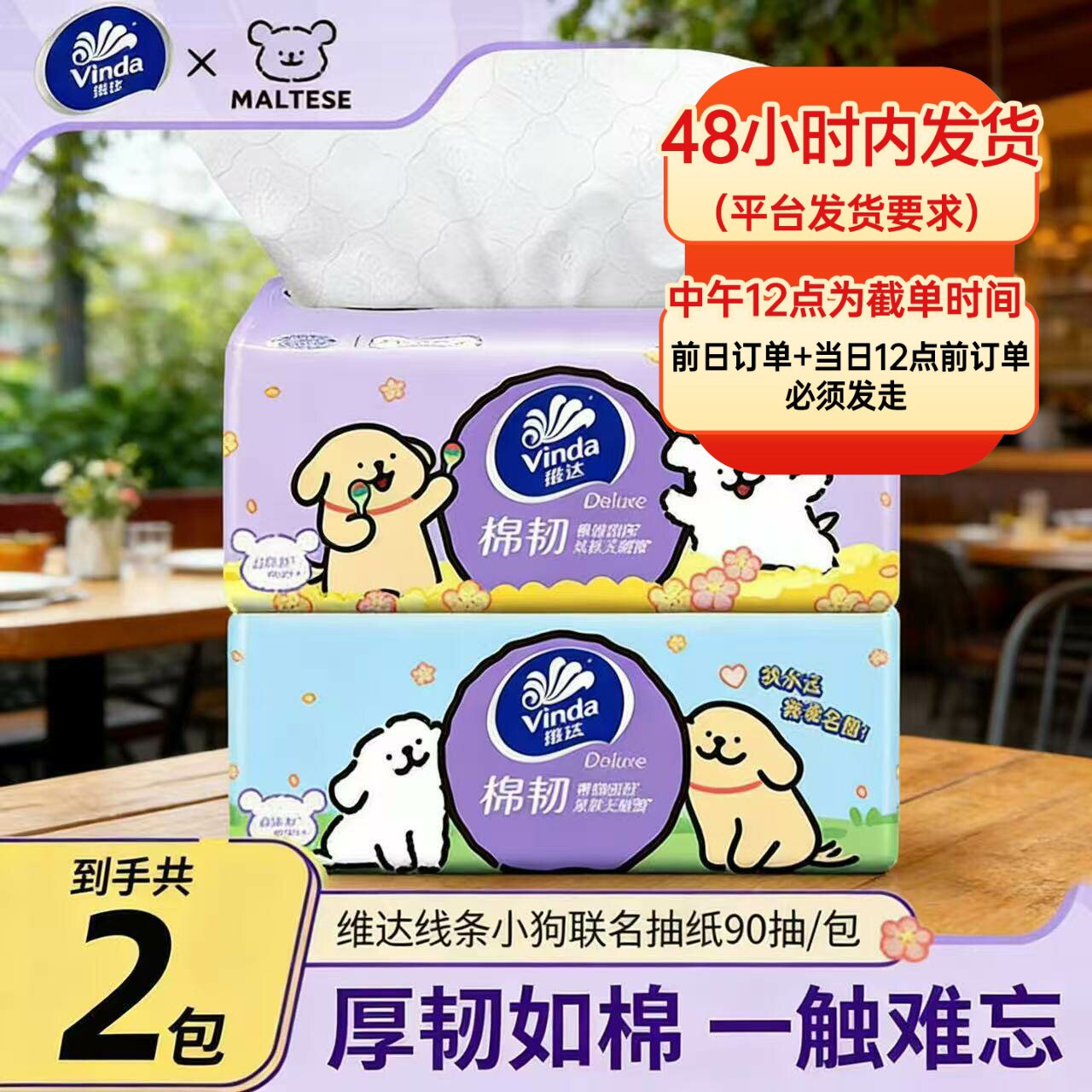 维达抽纸棉韧软抽家用餐巾纸3层压花大包面巾纸亲肤卫生纸餐巾纸