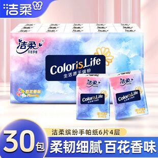 洁柔缤纷手帕纸小包百花香味30包6片4层厚实便携小包纸巾面巾纸