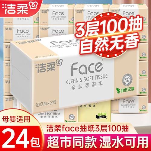 洁柔纸巾抽纸整箱3层100抽家用卫生纸可湿水面纸餐巾纸大包纸抽