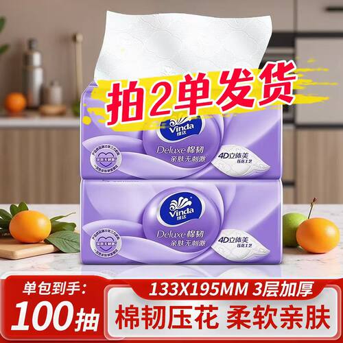 维达抽纸棉韧软抽家用餐巾纸3层100抽面巾纸亲肤卫生纸抽餐巾纸