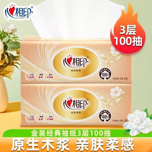 心相印抽纸茶语经典餐巾纸卫生纸擦手纸面巾纸家用整箱实惠纸巾