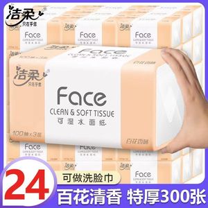 洁柔纸巾抽纸整箱实惠装家用加香粉face可湿水餐巾纸卫生纸面巾纸