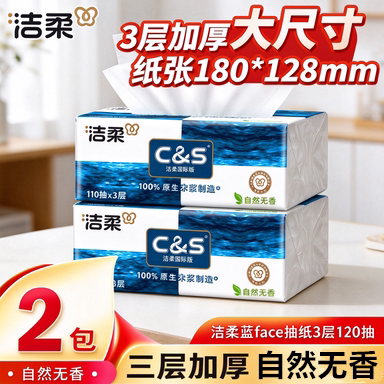 洁柔粉Face抽纸三层110抽加厚可湿水大包面巾纸餐巾纸巾家用2元