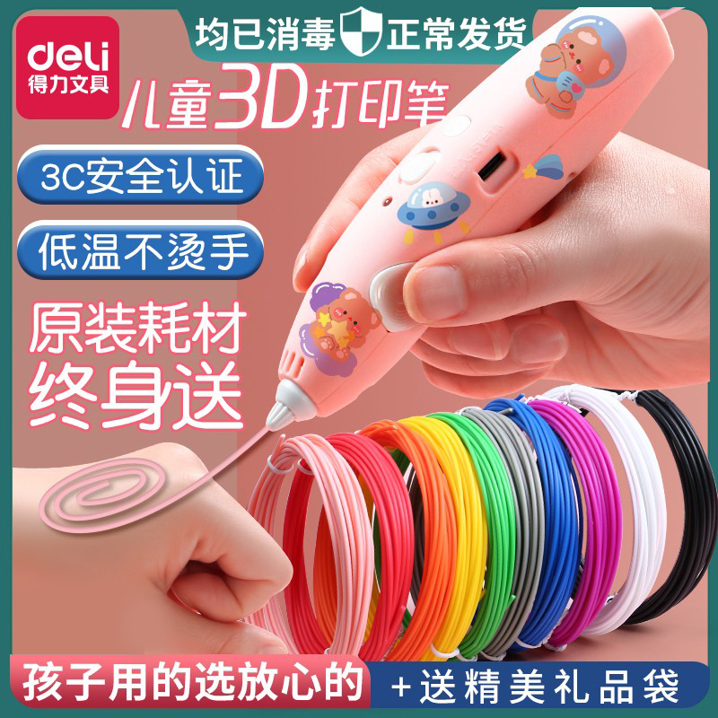 得力3d打印笔三d儿童款低温不烫手入学开学礼物立体涂鸦绘画笔三地比礼袋套装生日低温画画马良神笔