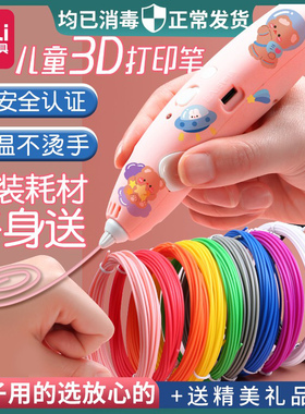 得力3d打印笔三d儿童款低温不烫手元旦新年期末礼物立体涂鸦绘画笔三地比礼袋套装生日低温画画马良神笔