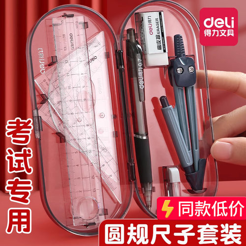 得力圆规套装种类齐全