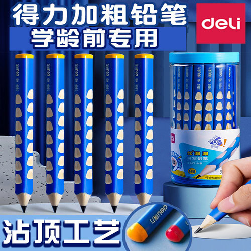 得力三角杆无毒正姿粗杆洞洞笔