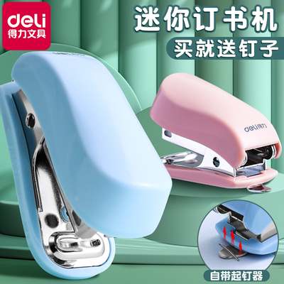 得力迷你订书机小号便携装订送钉