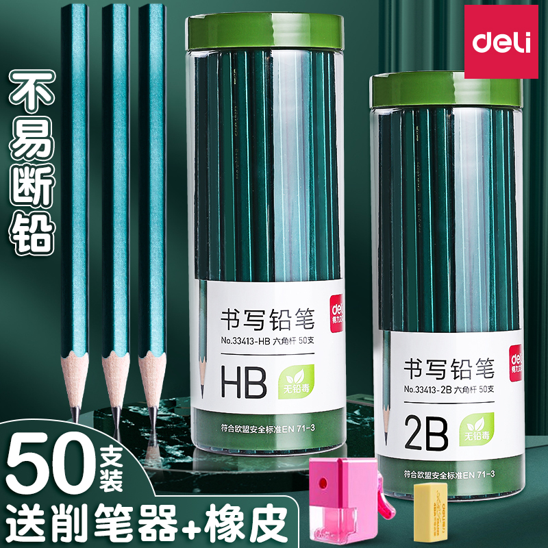 得力铅笔小学生无毒儿童专用六角杆一年级hb幼儿园2比初学者三角考试套装2b学生用文具用品学习橡皮擦头包邮
