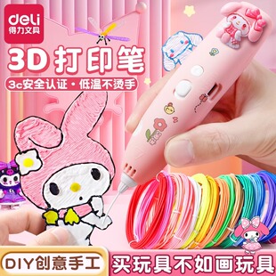 得力3d立体绘画笔3d打印机笔儿童款充电款低温不烫手多功能神笔马良涂鸦笔diy手工益智玩具套装三地耗材男女