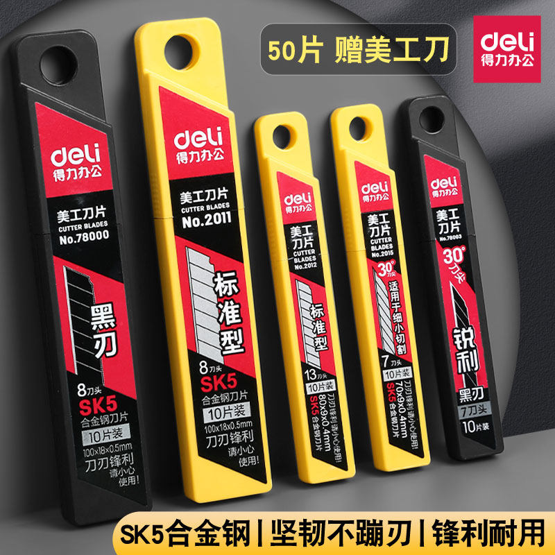 得力美工刀刀片刀具壁纸刀片18mm工业用裁纸刀快递刀替换刀片大号加厚刀笔多8刀头刀片美缝刀装修10工地批发