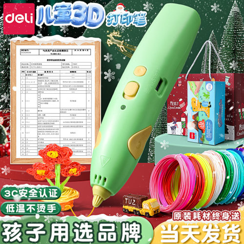 得力3d打印笔圣诞节礼物