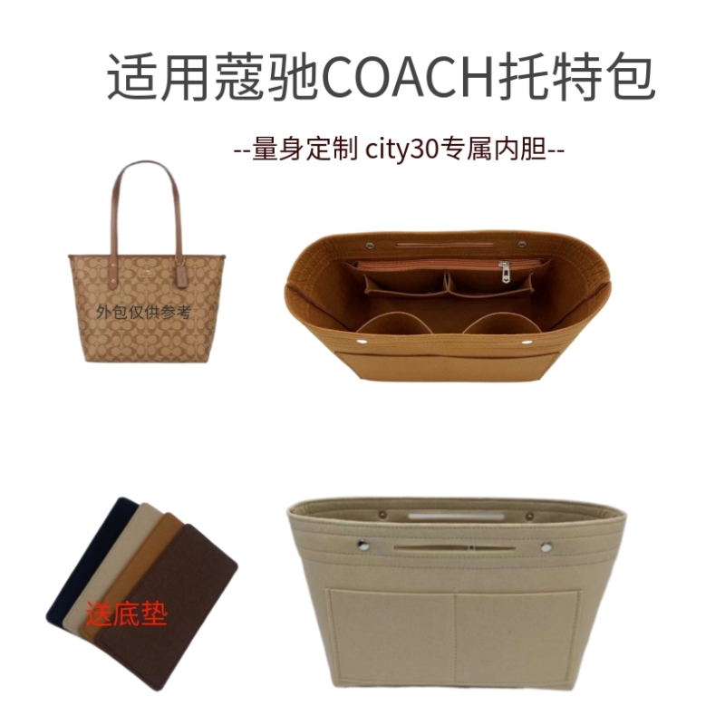 适用蔻驰city30托特包内胆包毛毡