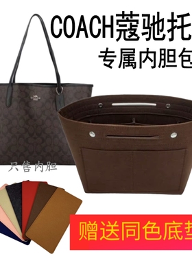 用于COACH大号磁扣蔻驰包city33内胆包内衬Central托特收纳包中包