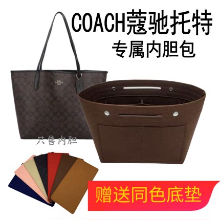 用于COACH大号磁扣蔻驰包city33内胆包内衬Central托特收纳包中包