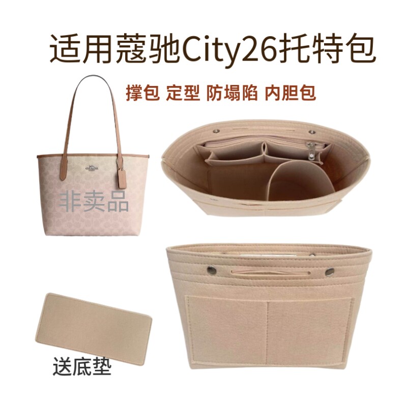 适用新款蔻驰City26托特包毛毡内胆包撑收纳整理防塌陷饺子型防盗