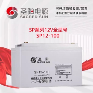 圣阳铅酸蓄电池SP12-12V100AH24AH33AH38AH65AH120AH150AH200AH