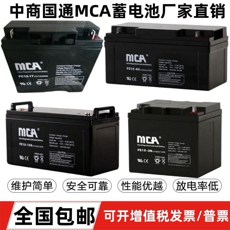 中商MCA蓄电池直流屏消防UPS