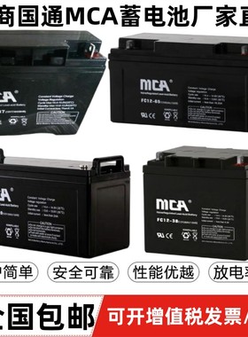 中商MCA蓄电池FC12V7A17A20A24A33A38A65A100A120AH直流屏消防UPS