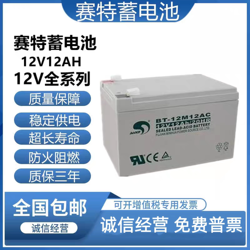 赛特12V12Ah消防电梯UPS电源