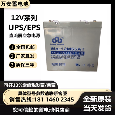 万安消防主机应急UPS电源直流屏