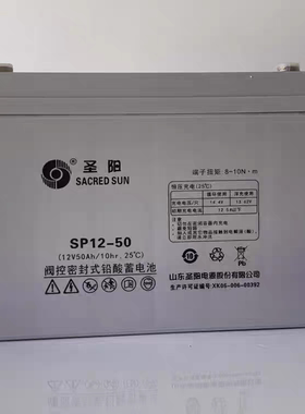 原装圣阳蓄电池SP12-50 12V50AH消防电梯直流屏风能基站太阳能
