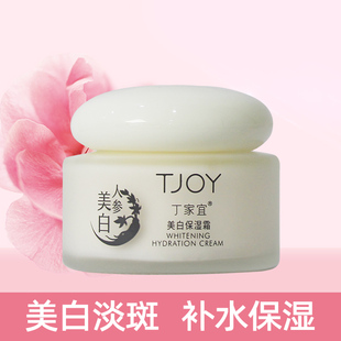 丁家宜人参美白保湿霜补水滋润祛斑擦脸油护肤面霜正品护肤