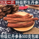 正宗深山天然野生四川中江丹参红丹参本色丹参无硫500克可代磨粉