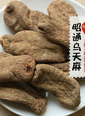 云南昭通乌天麻无硫不酸