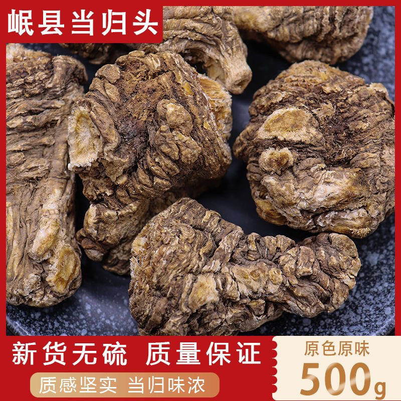 当归中药材正品当归头片头干货批发新鲜磨当归粉图片