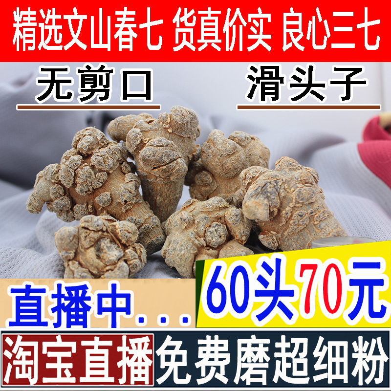 云南文山春三七无剪口20头30头40头60滑头田七500g包邮可代磨细粉 传统滋补营养品 三七 原图主图