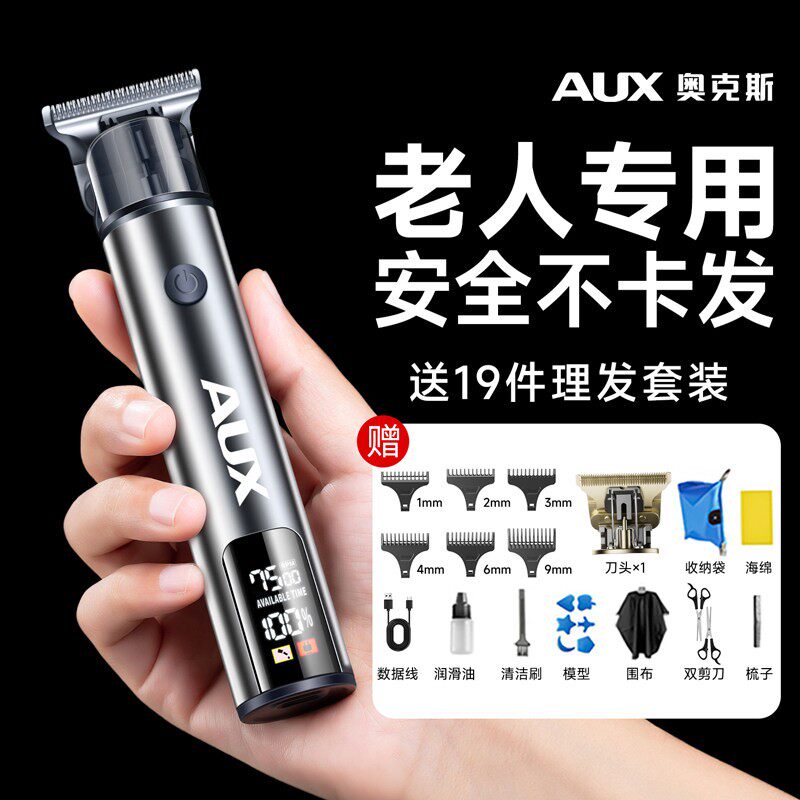 奥克斯剃头电推子老人家用理发器电推剪剃光头神器男士电动剃头刀