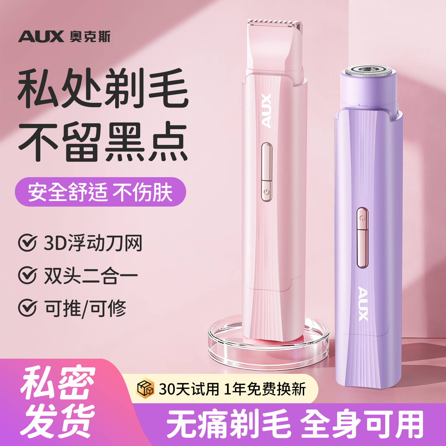 【不伤肤0黑点】私处剃毛器