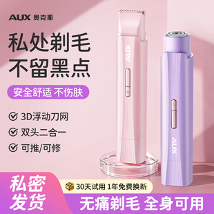 奥克斯私处剃毛器电动刮毛刀女生腋下阴毛修剪女士专用神器脱毛刀