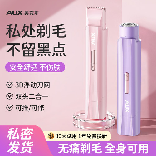 【不伤肤0黑点】私处剃毛器