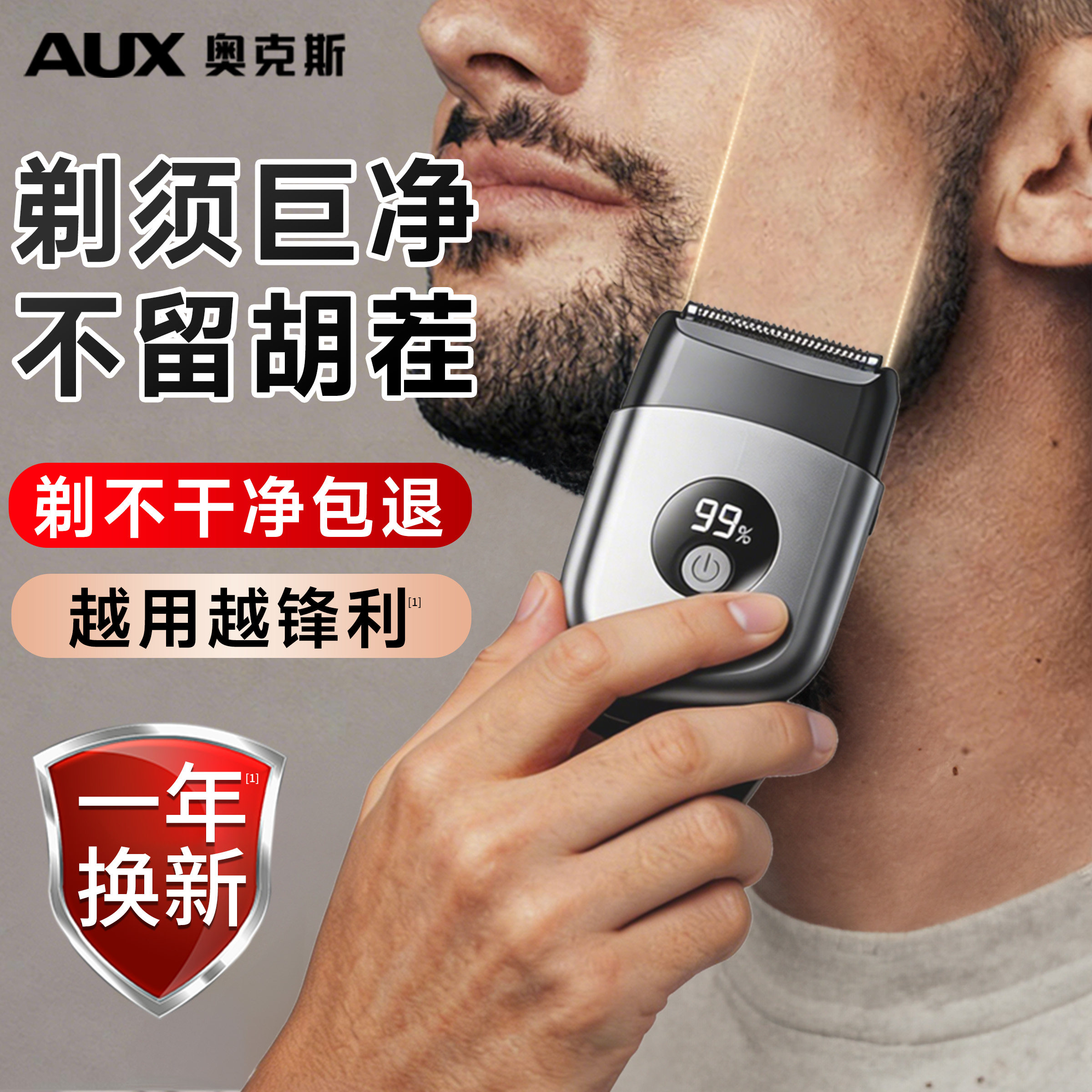 奥克斯电动剃须刀男士刮胡刀便携往复式剃胡须刀粗硬胡子专用正品