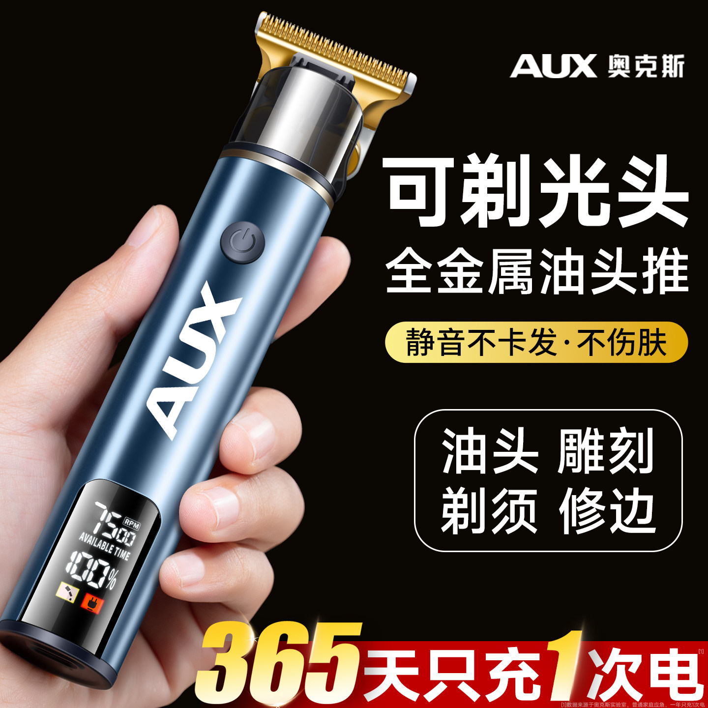 奥克斯剃光头神器男士专用理发器电推剪油头雕刻剃须刀一体机推子