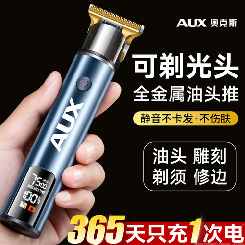 【剃光头神器】理发剃须两用