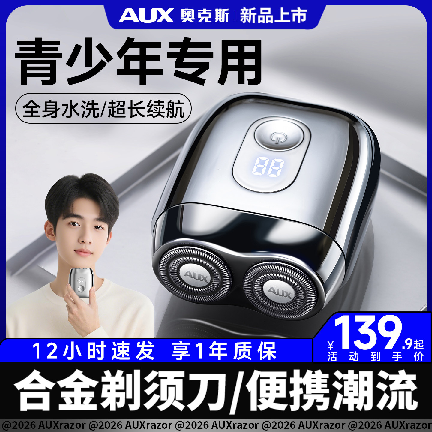 奥克斯青少年专用剃须刀高中生学生电动刮胡刀2025新款便携式旅行,个人护理/保健/按摩器材,剃须刀,淘宝优惠券,粉丝福利购,淘宝优惠卷