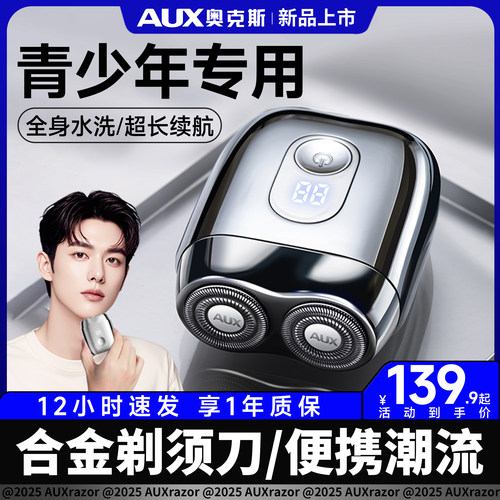 【青少年专用】奥克斯合金剃须刀