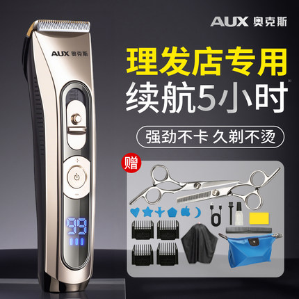 奥克斯理发店专用电推剪理发器家用剃头神器男士理发剪电推子发廊