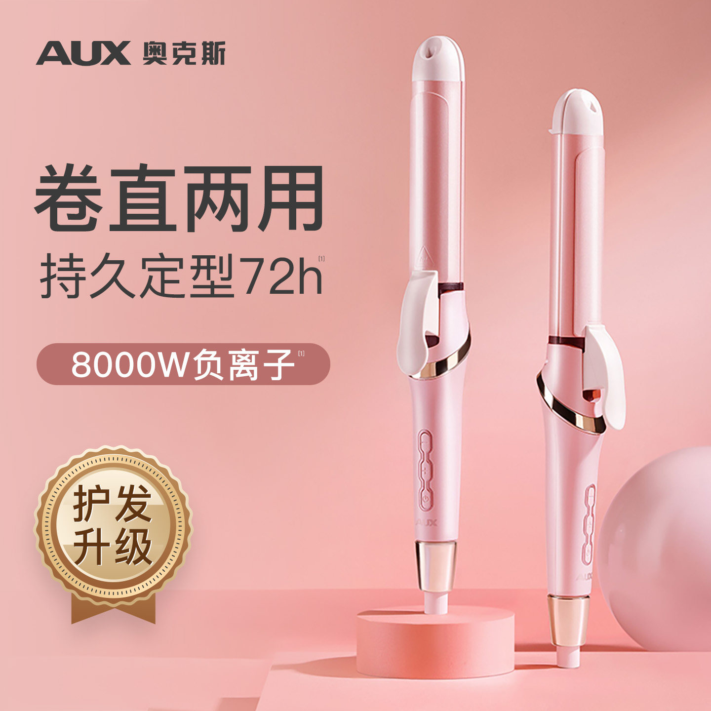 奥克斯直卷两用卷发棒二合一卷发神器持久定型负离子不伤发直板夹