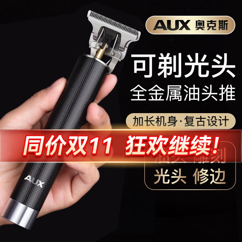 奥克斯理发器电推剪家用剃光头专用神器油头雕刻推子剃头发廊自助_虎窝淘