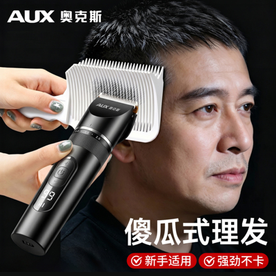 【理发神器】奥克斯家用电推剪