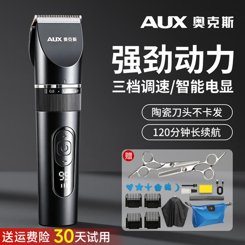 【强劲动力】奥克斯家用理发器