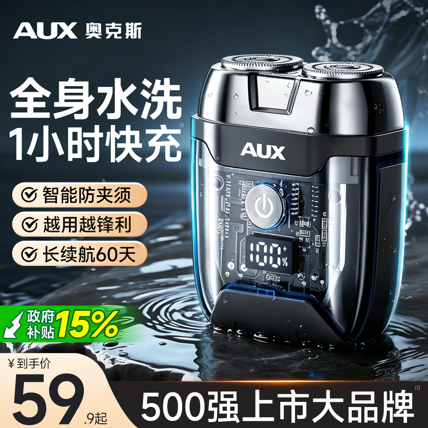 【全身水洗】奥克斯机甲剃须刀