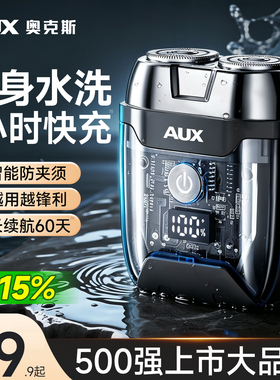 【全身水洗】奥克斯机甲剃须刀