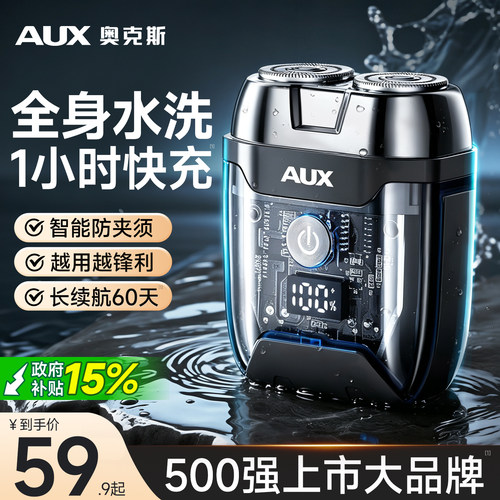 【全身水洗】奥克斯机甲剃须刀